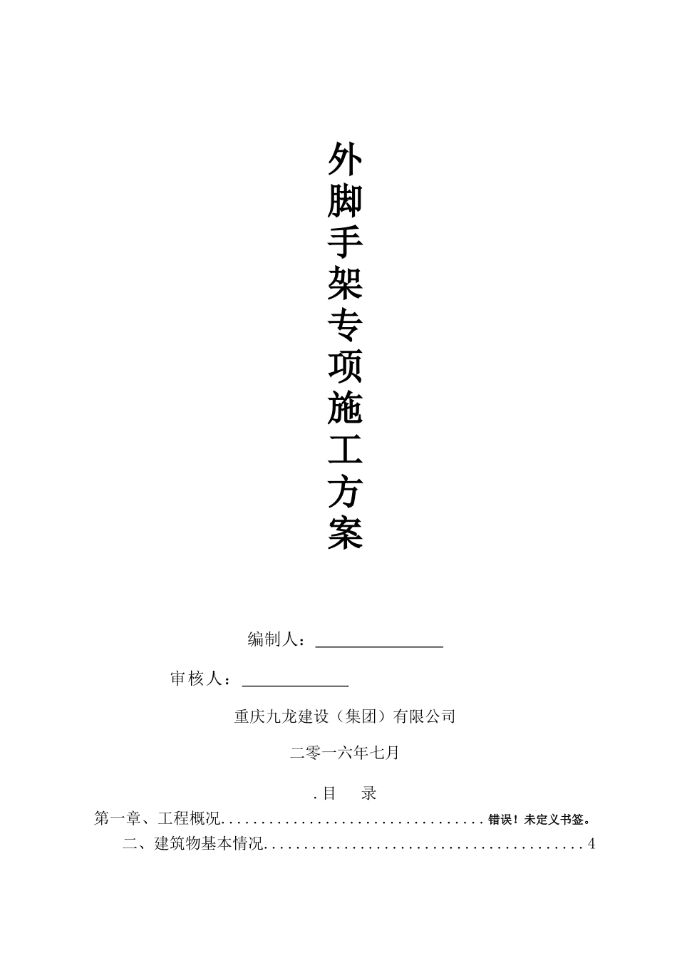 房建外脚手架施工专项方案( 47页)_第1页