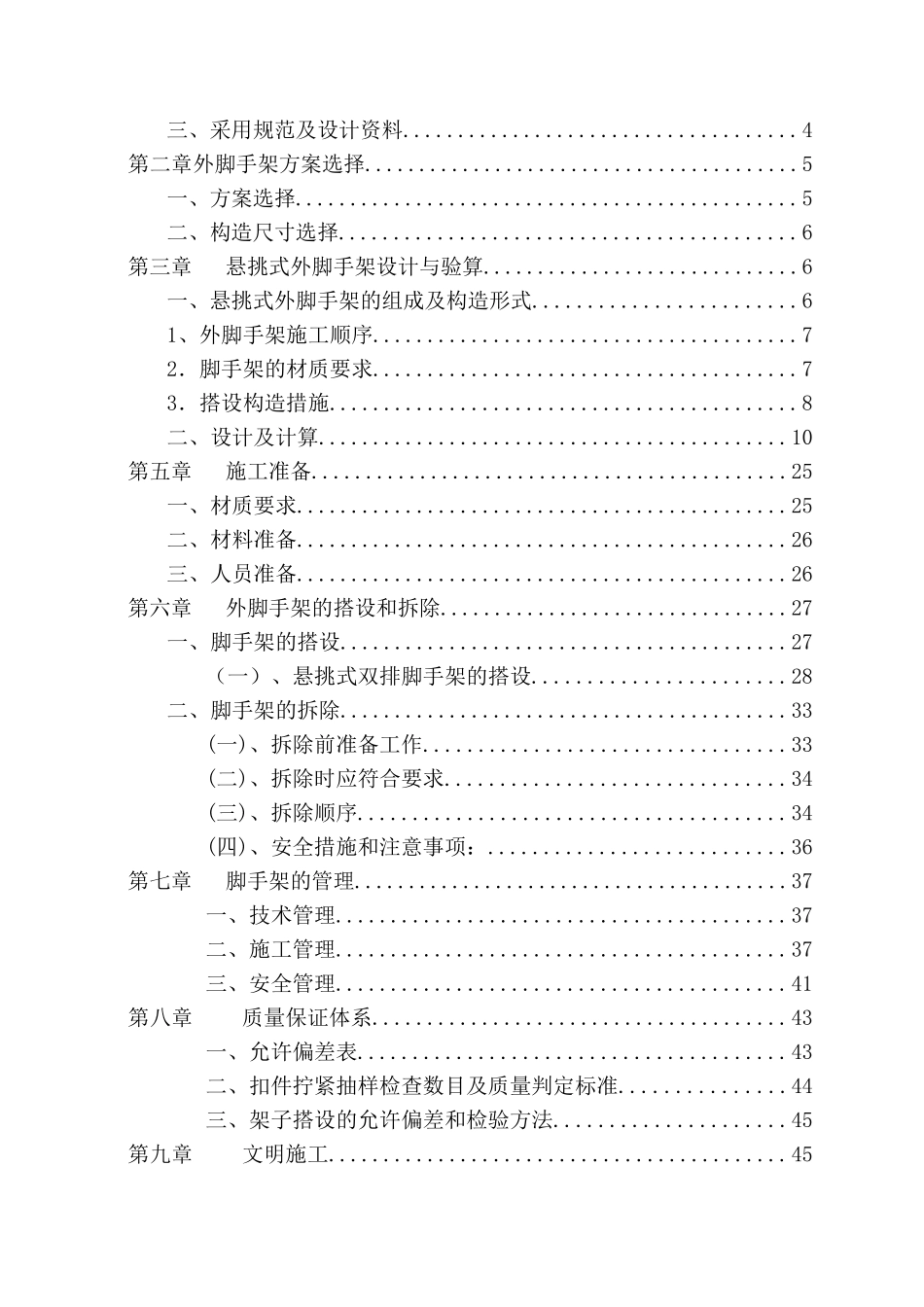 房建外脚手架施工专项方案( 47页)_第2页