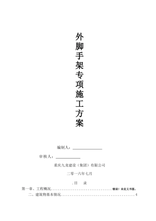 房建外脚手架施工专项方案( 47页)