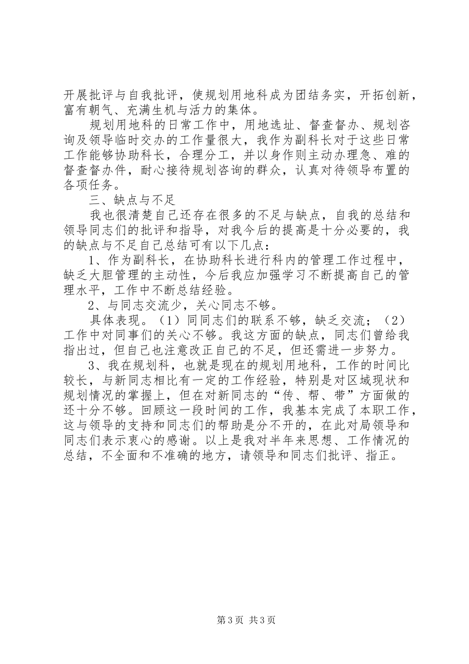 城建规划科个人工作总结_第3页