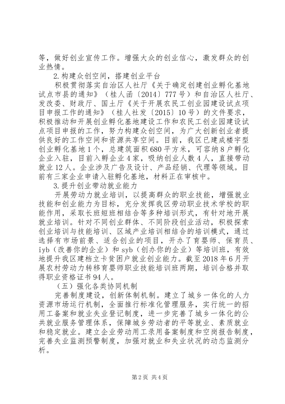 “十三五”规划实施中期评估报告_第2页