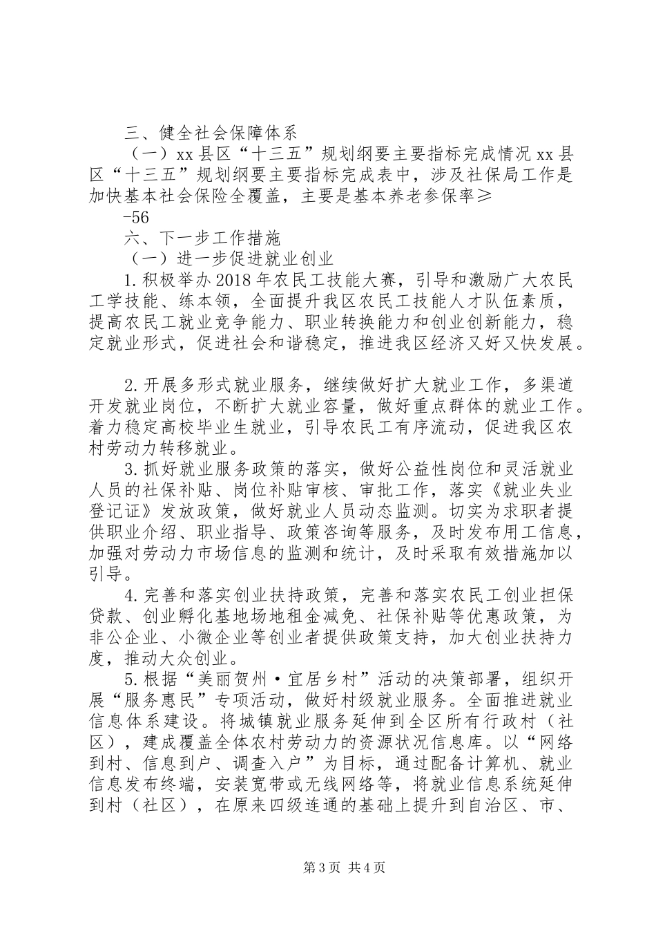 “十三五”规划实施中期评估报告_第3页