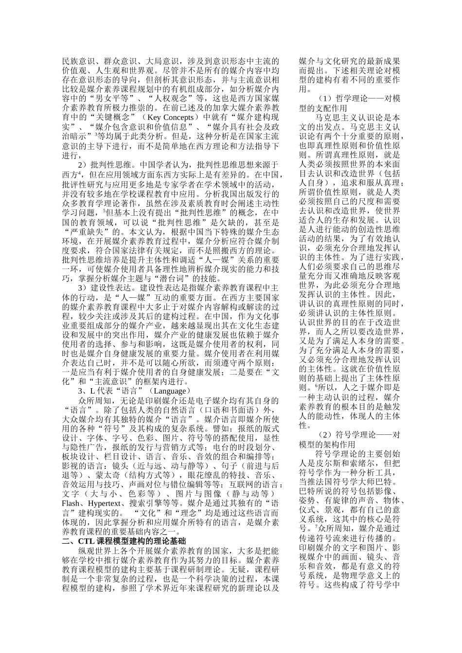 论媒介素养教育课程模型的建构与应用_第2页