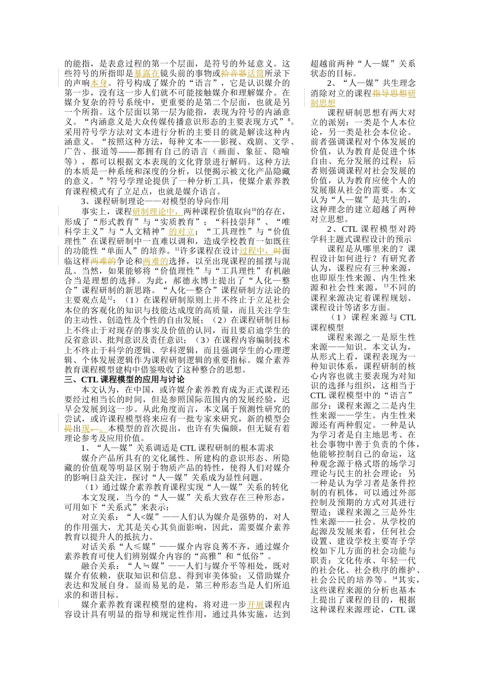 论媒介素养教育课程模型的建构与应用_第3页