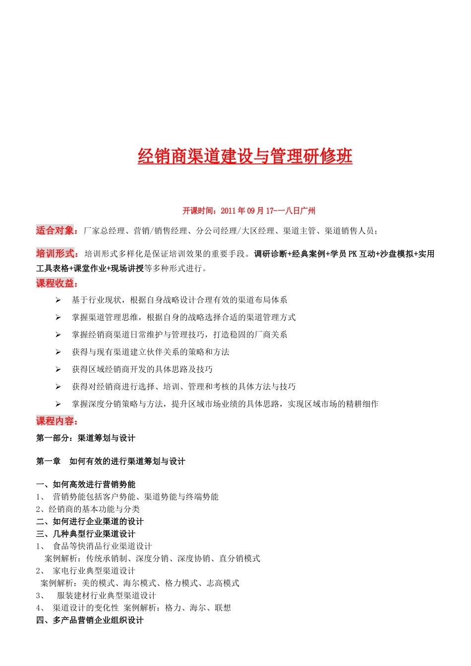 经销商渠道建设与管理_第1页