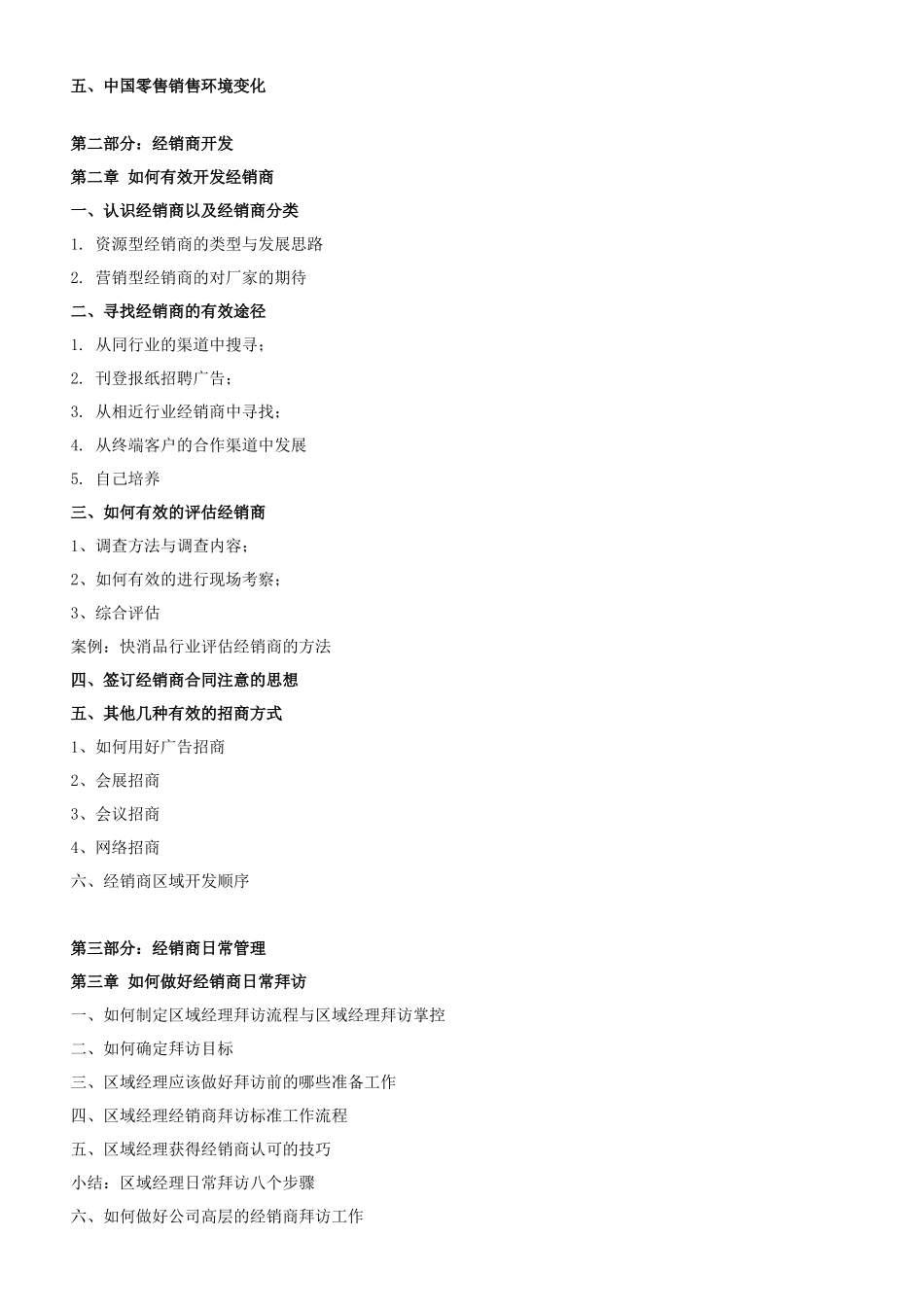 经销商渠道建设与管理_第2页