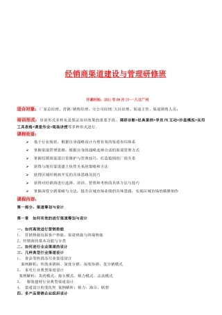 经销商渠道建设与管理