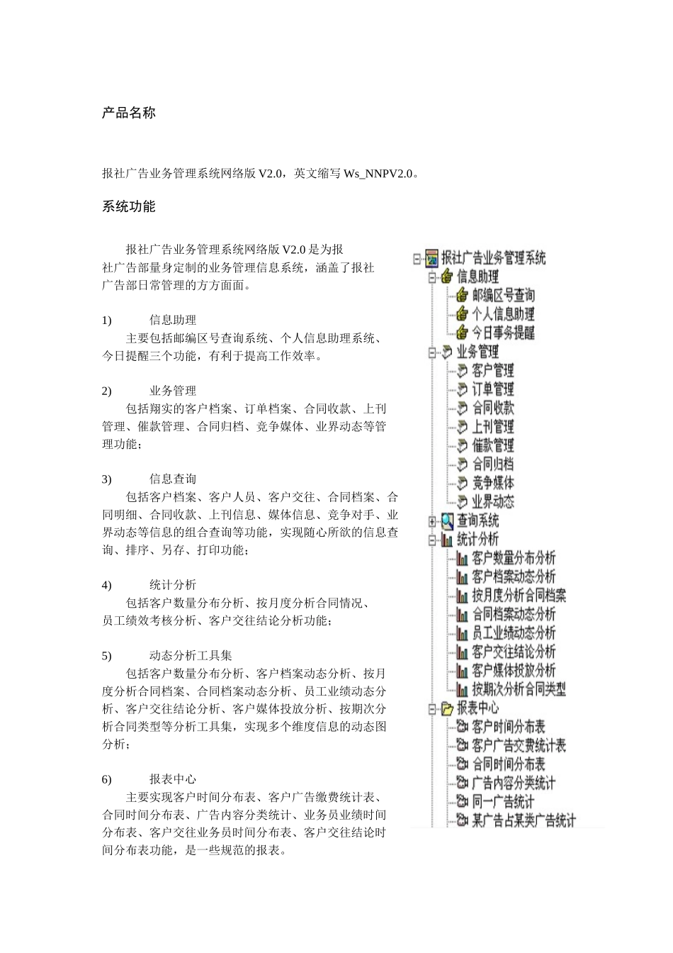 报社广告业务管理系统网络版V._第2页