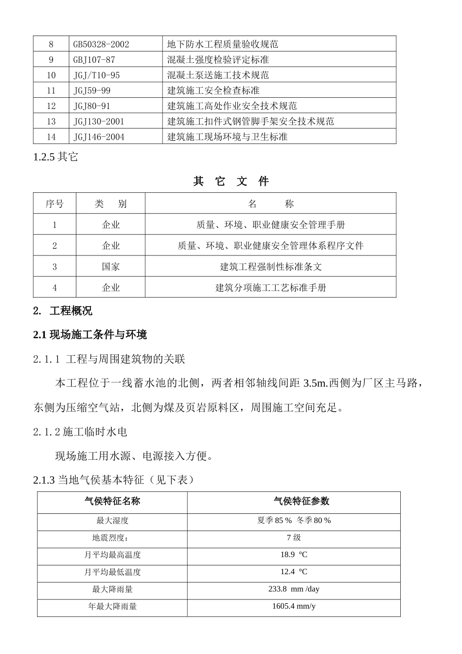 某蓄水池施工方案_第2页