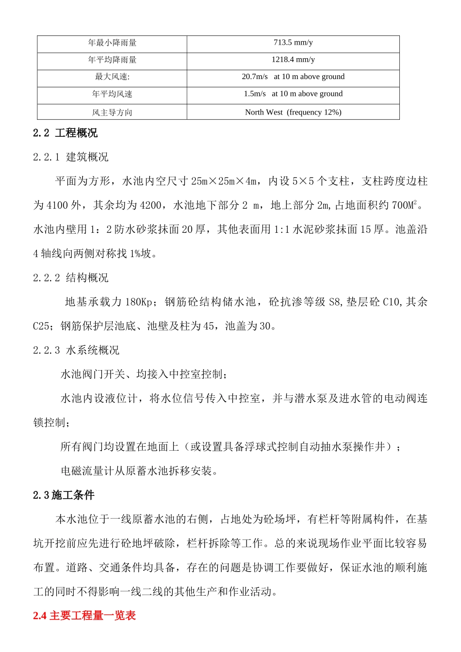 某蓄水池施工方案_第3页