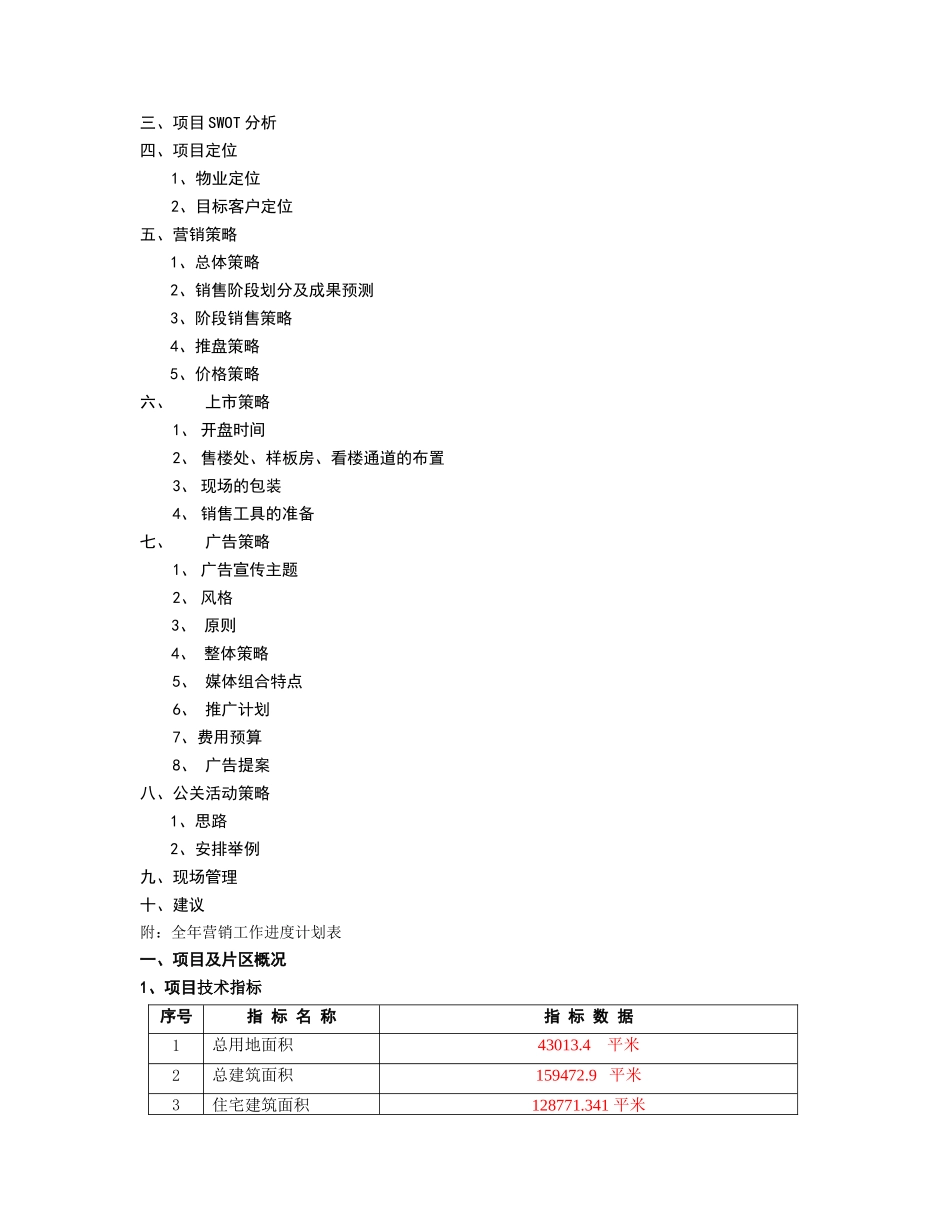 房地产市场分析与营销策划报告_第2页