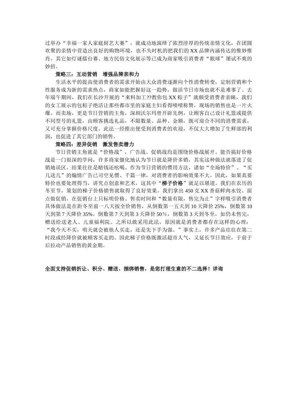 超市节日促销实战策略_第2页