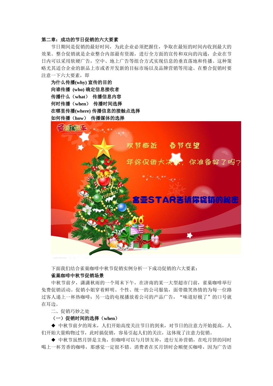超市节日促销实战策略_第3页