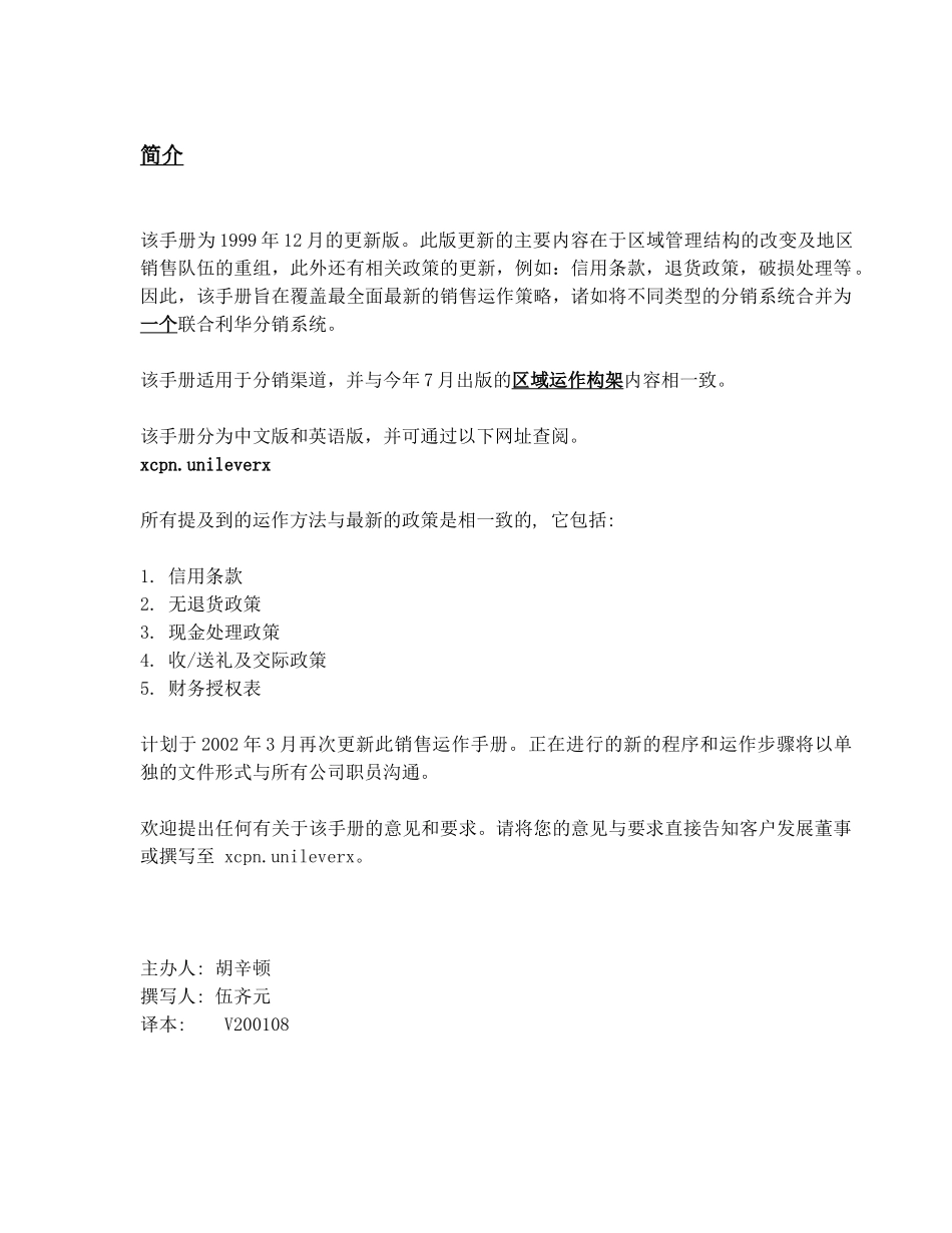 某公司分销商管理的定义_第2页