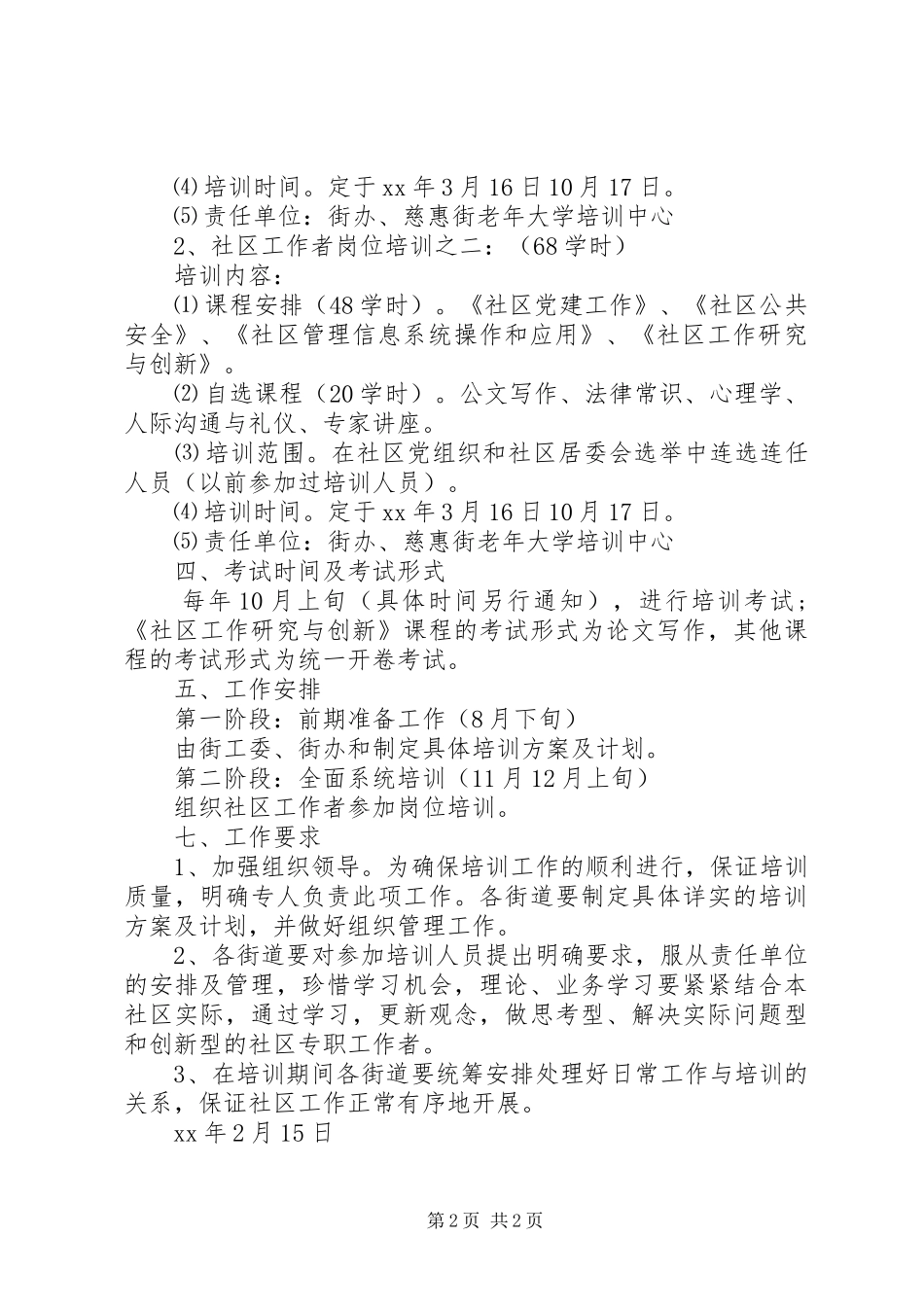 XX年最新八向社区工作者培训规划_第2页