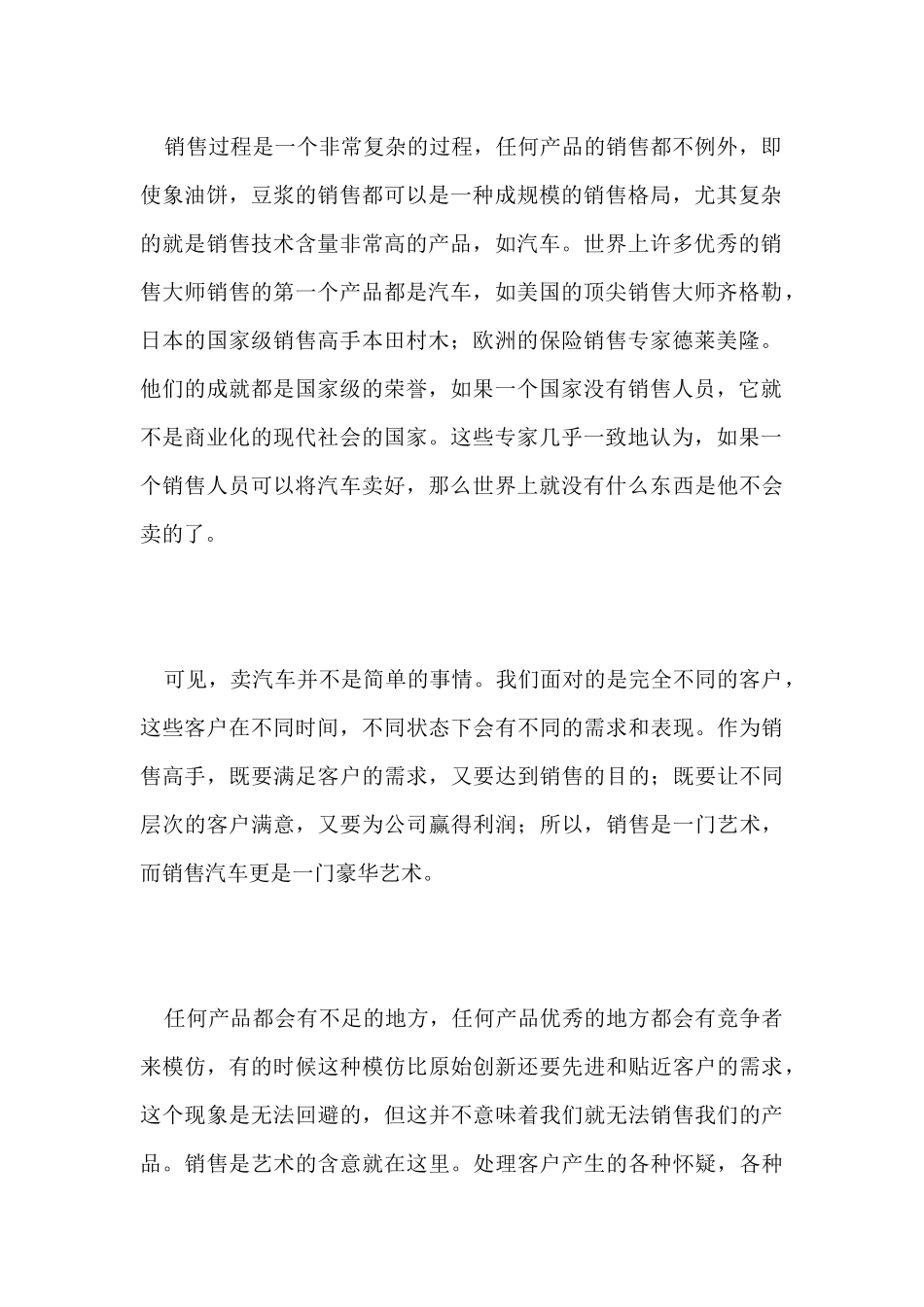 汽车销售指南_第2页