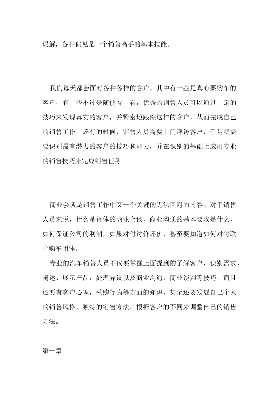 汽车销售指南_第3页