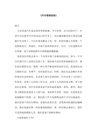 汽车销售指南