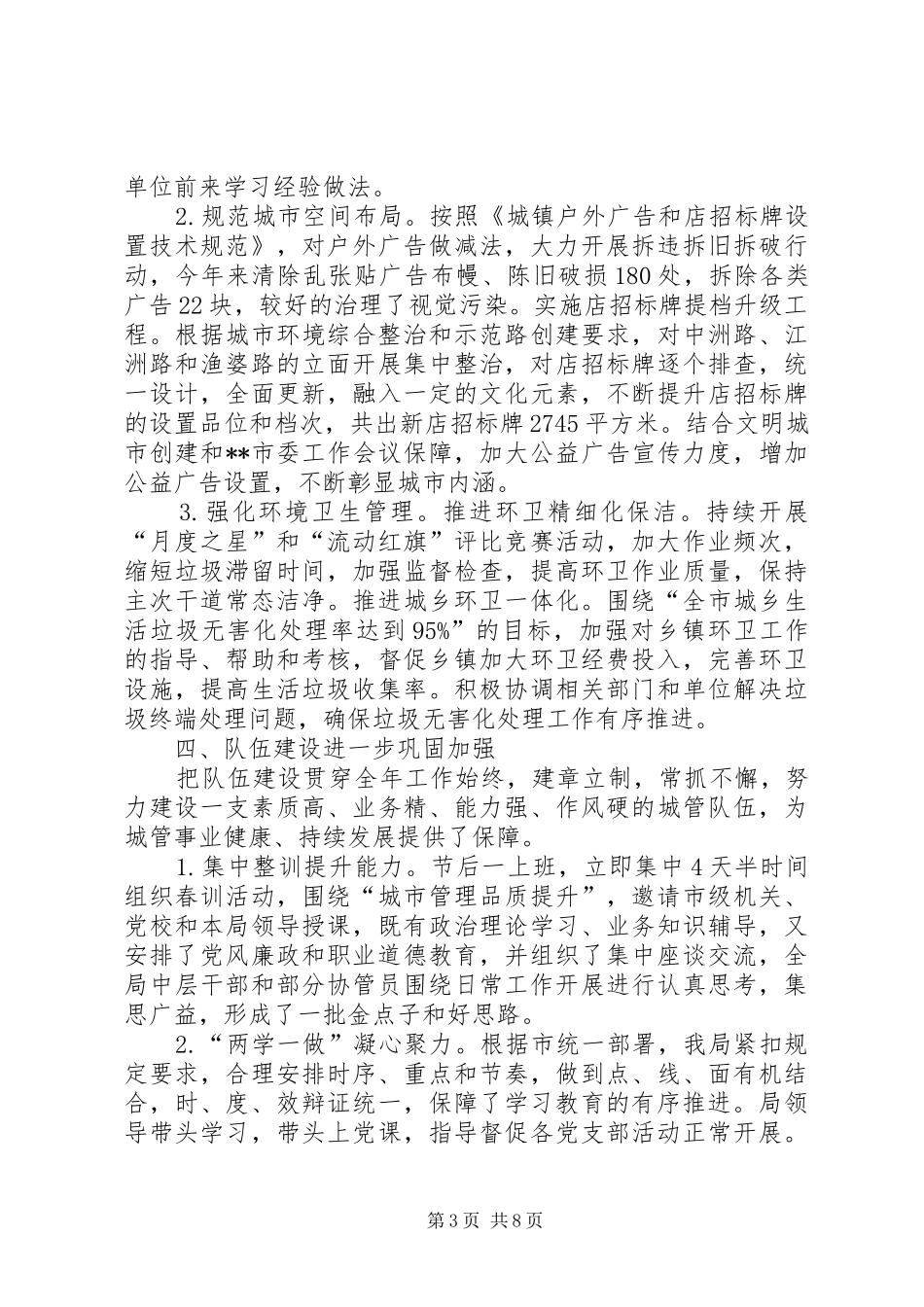 城市管理局上半年工作总结和下半年工作计划_第3页