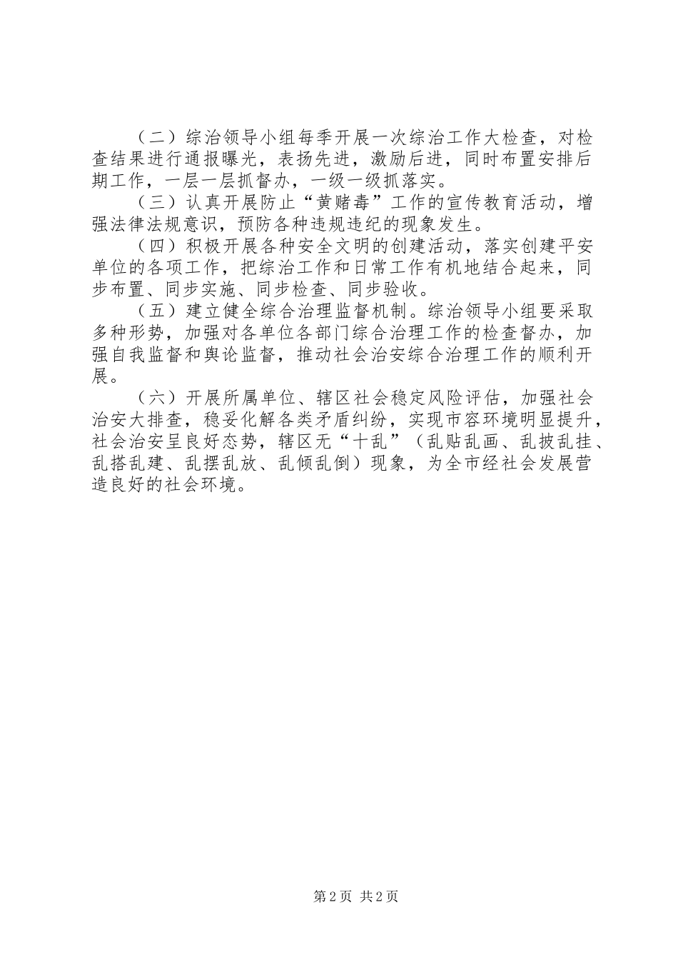 城管局社会治理工作计划_第2页