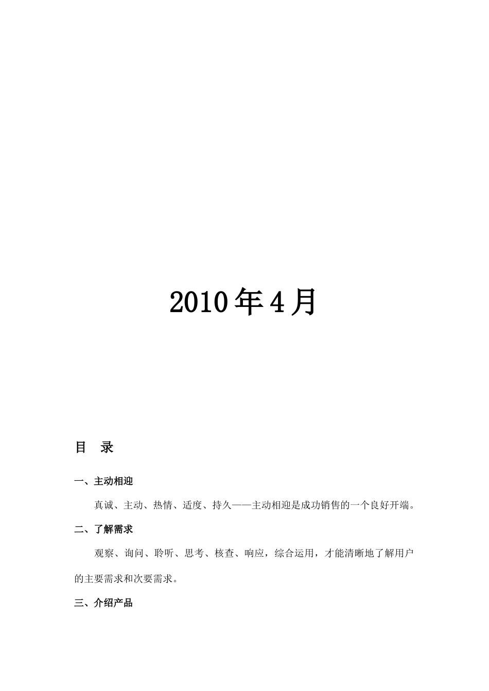 某汽车4s店店面销售服务手册_第2页