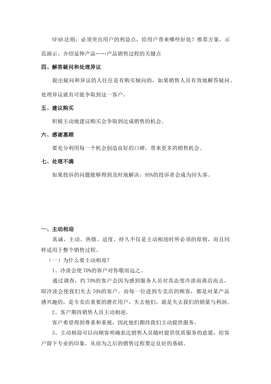 某汽车4s店店面销售服务手册_第3页