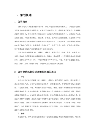 果汁饮料市场营销现状分析及策划