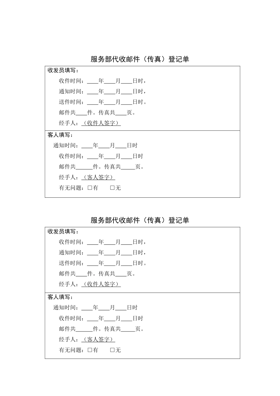 服务部代发邮件(传真)登记单_第2页