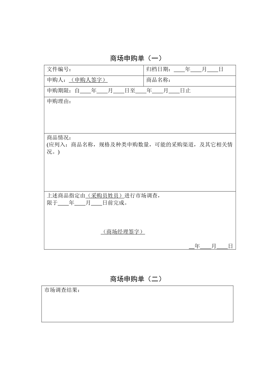 服务部代发邮件(传真)登记单_第3页