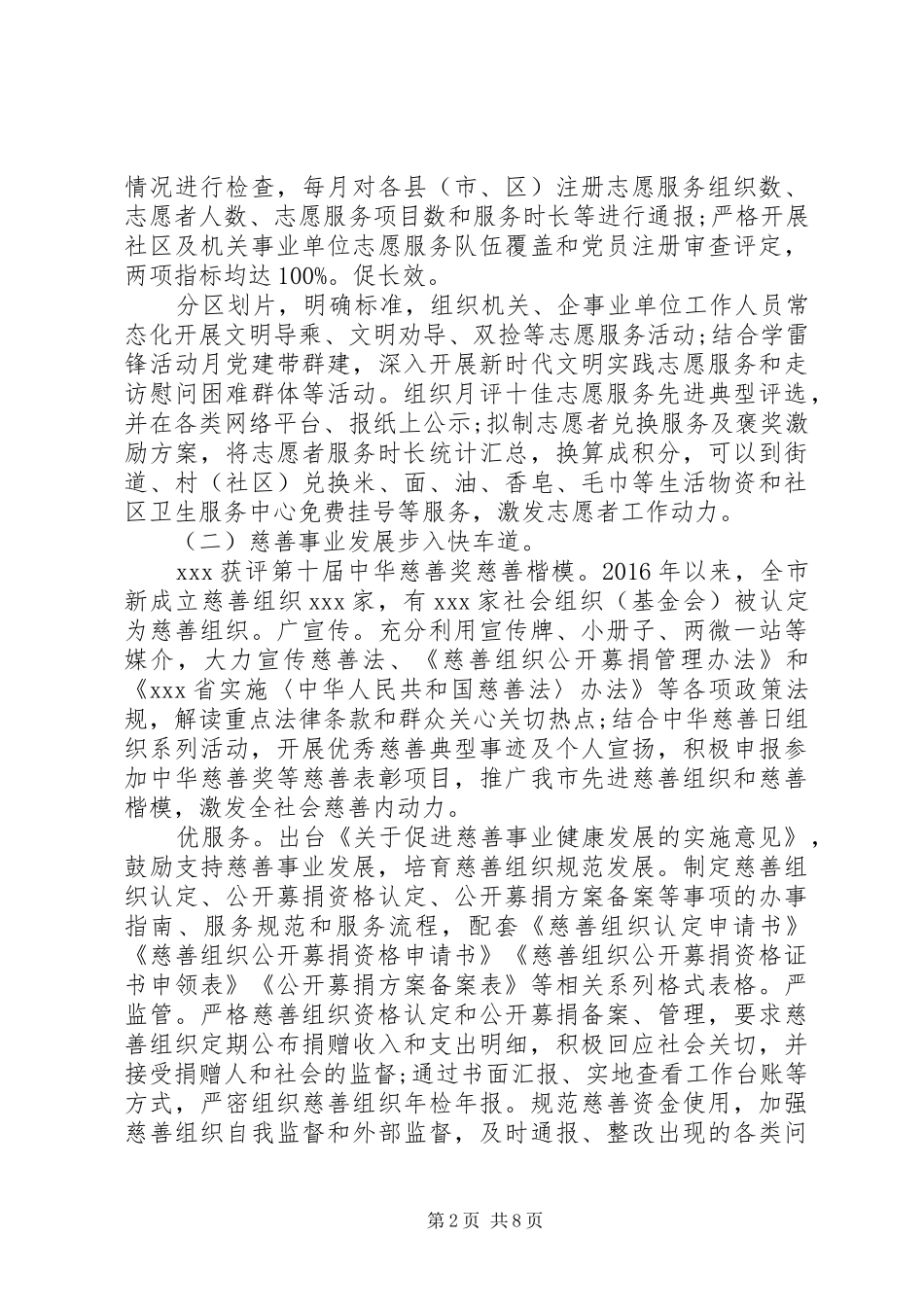 “十三五”规划工作情况报告_第2页