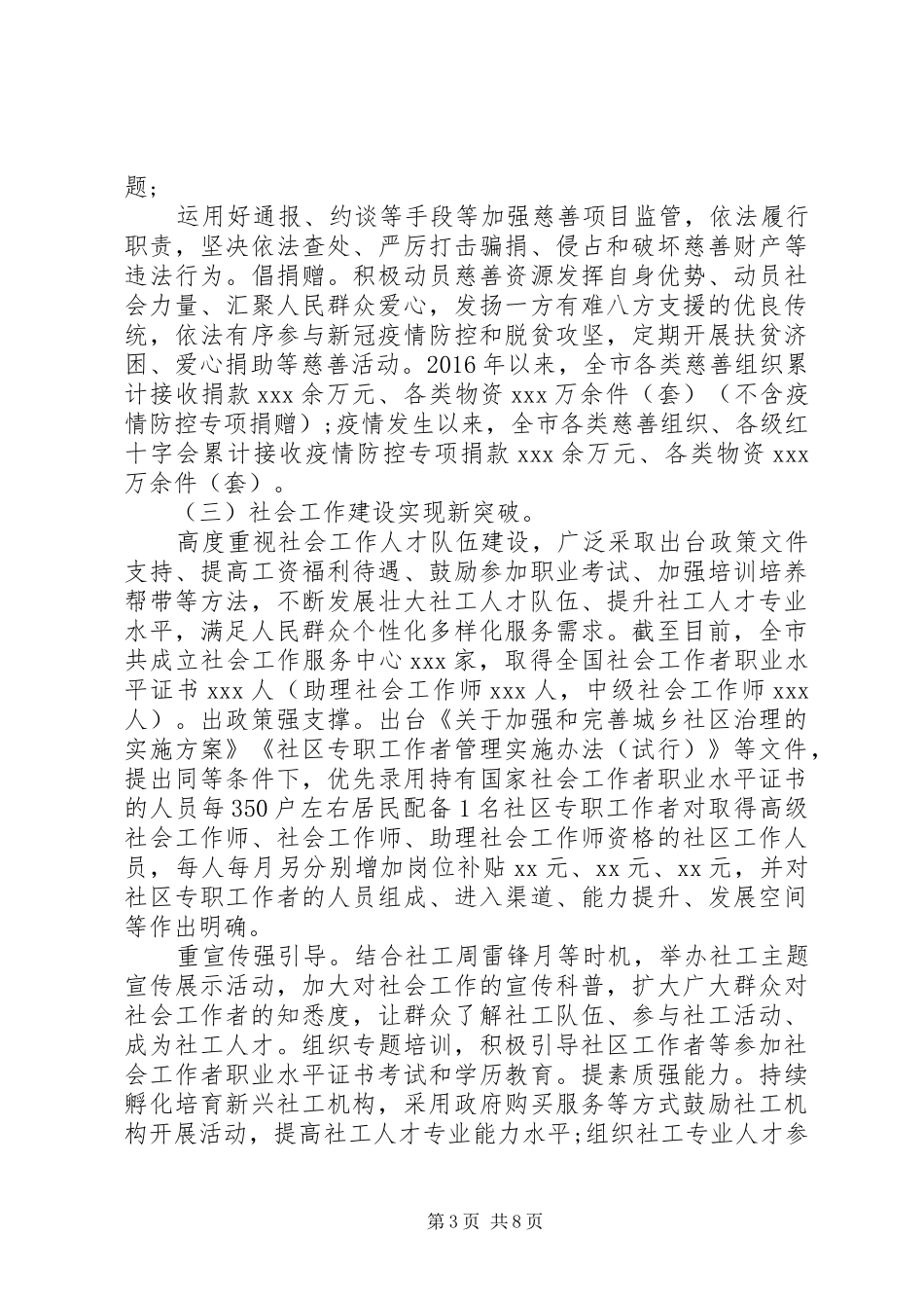 “十三五”规划工作情况报告_第3页