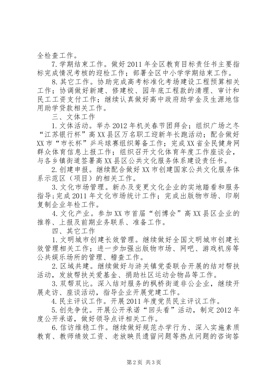 XX教育文体局1月主要工作计划_第2页