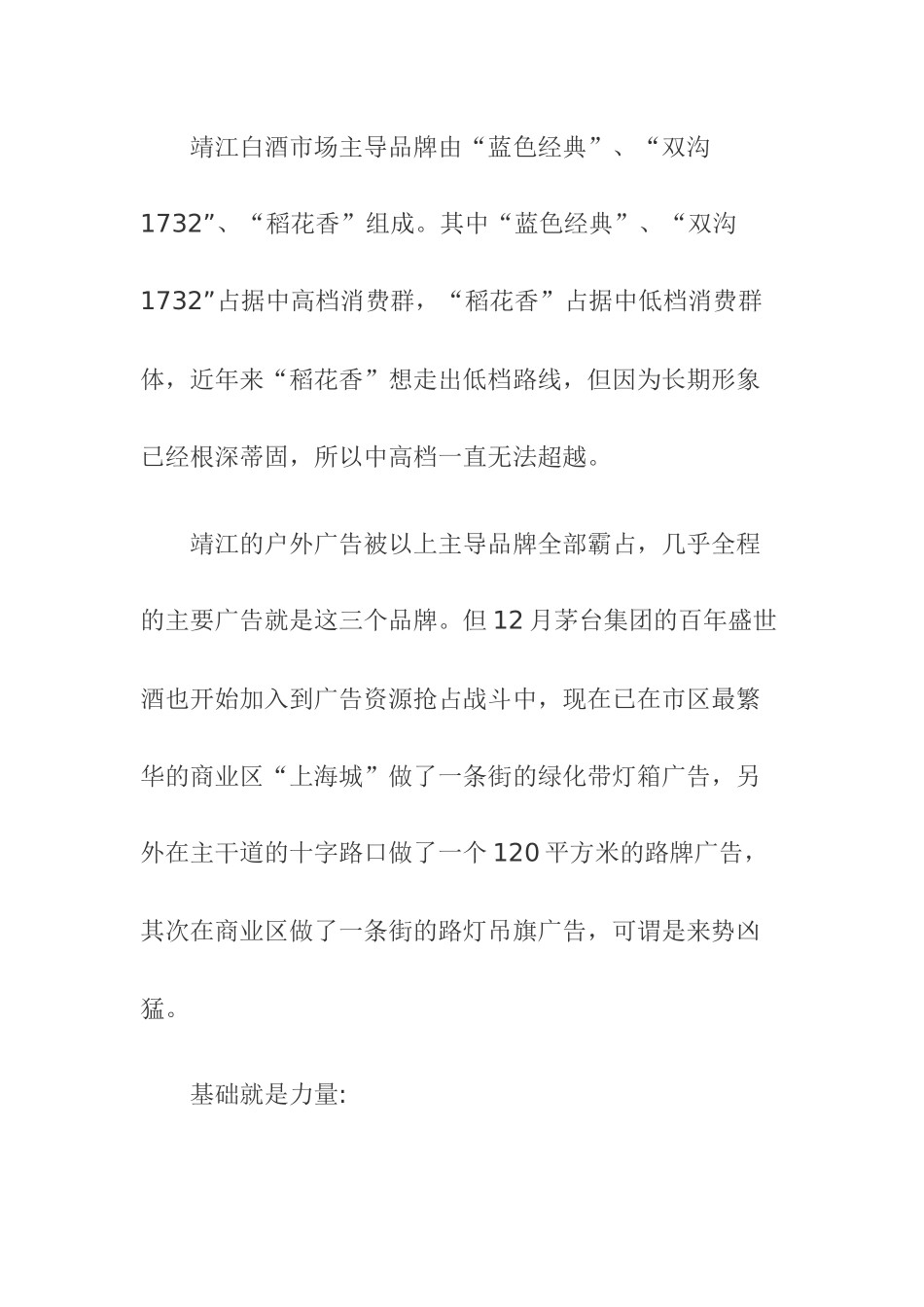 某品牌娱乐营销案例分析_第3页