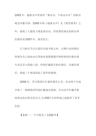 某品牌娱乐营销案例分析