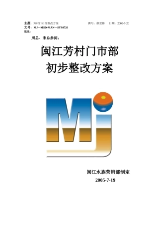 某门市部初步整改方案