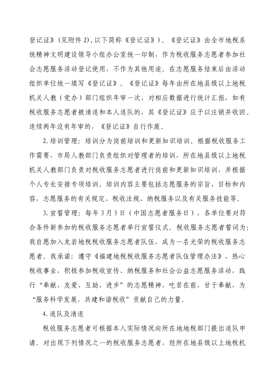 龙岩地税税收服务志愿者管理实施意见_第3页