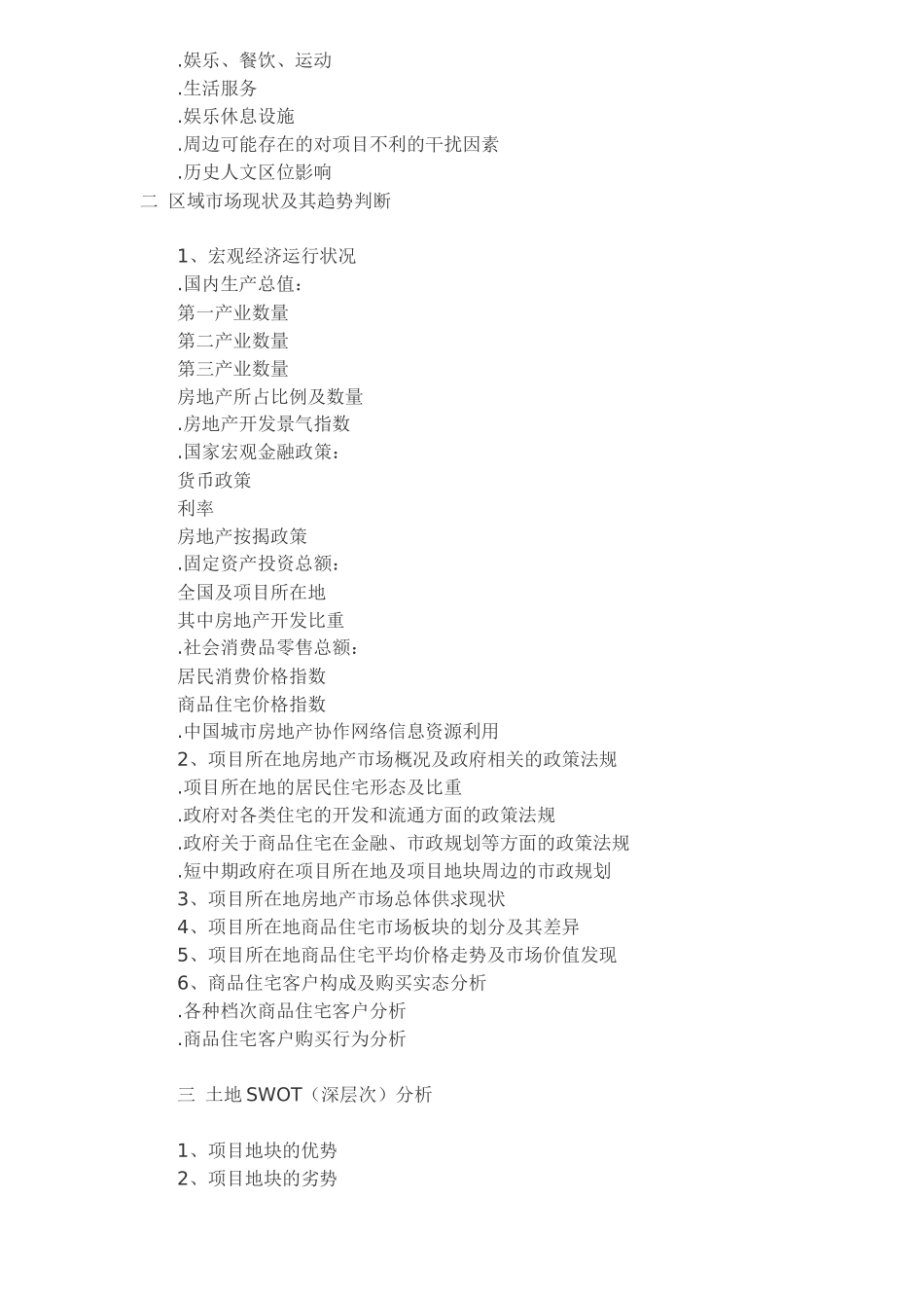 房地产营销策划案整体思路_第2页