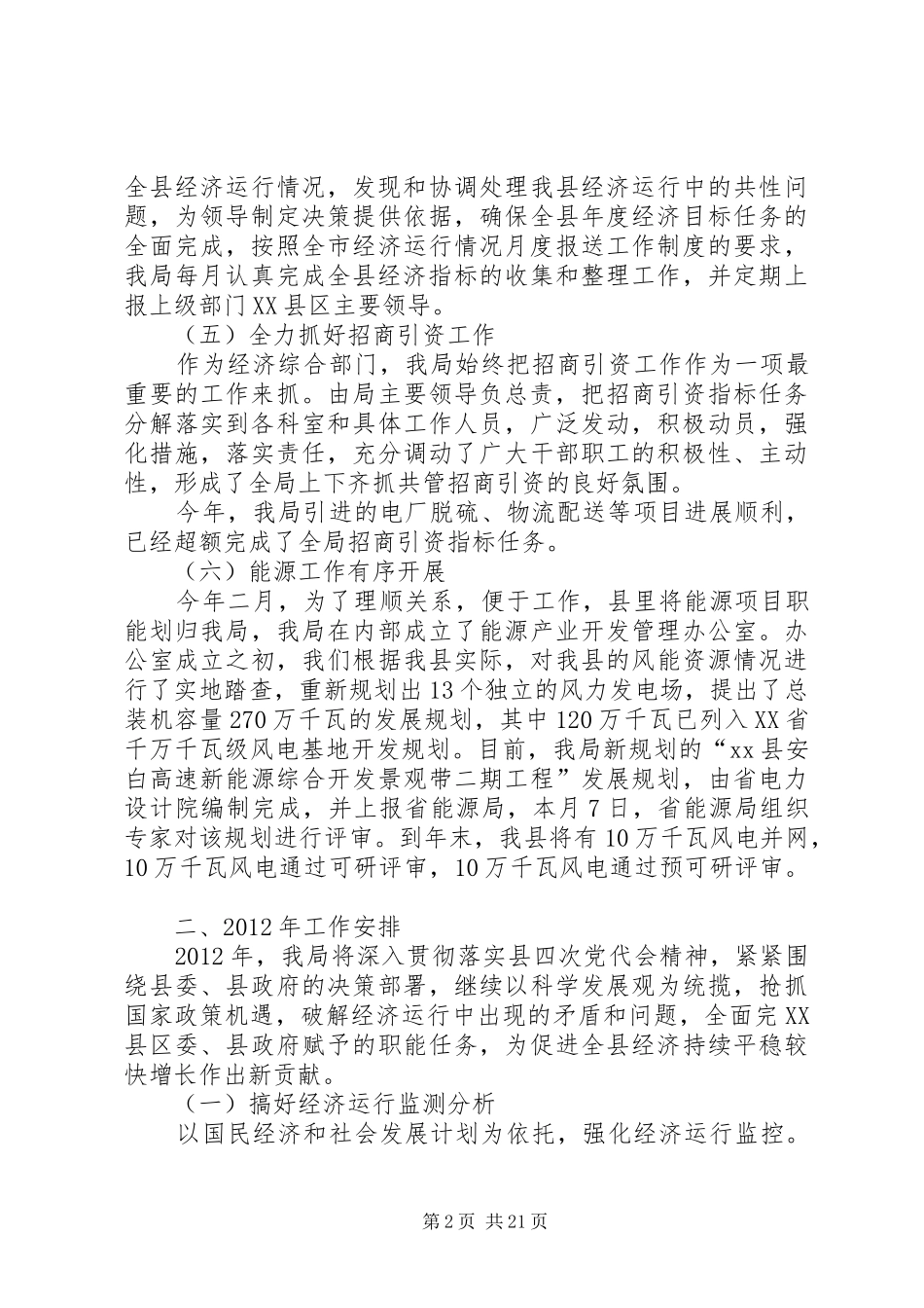 XX县发展和改革局11总结与12安排_第2页