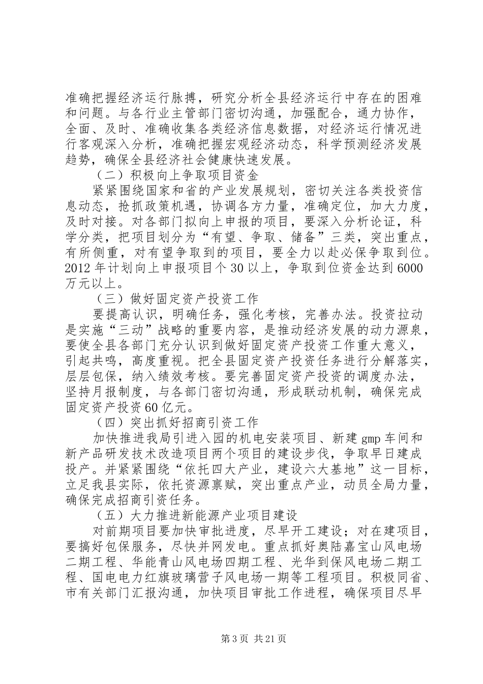 XX县发展和改革局11总结与12安排_第3页