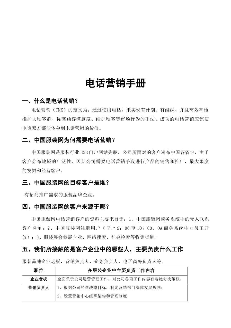 电话营销完全手册_第1页