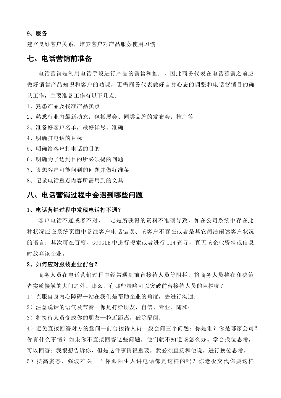 电话营销完全手册_第3页