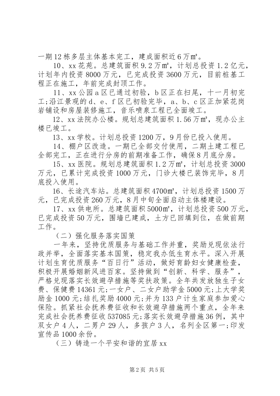 办事处年度工作总结及工作计划范文_第2页