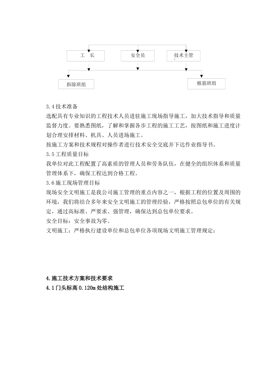 柳明家园西区施工方案_第3页