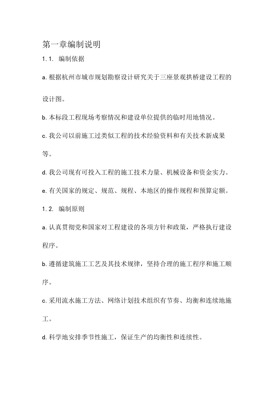 景观桥施工方案_第2页