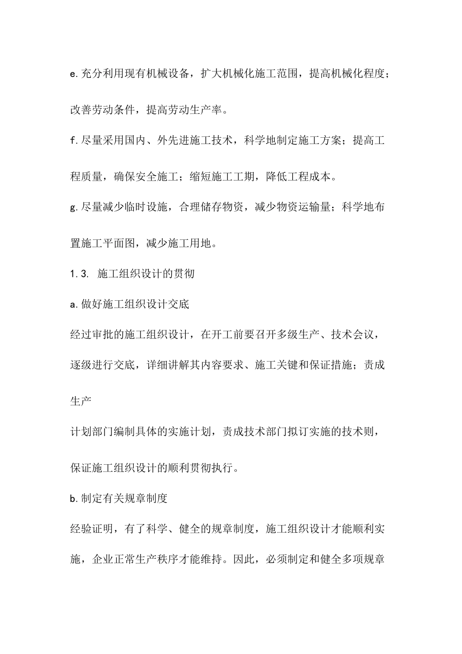 景观桥施工方案_第3页