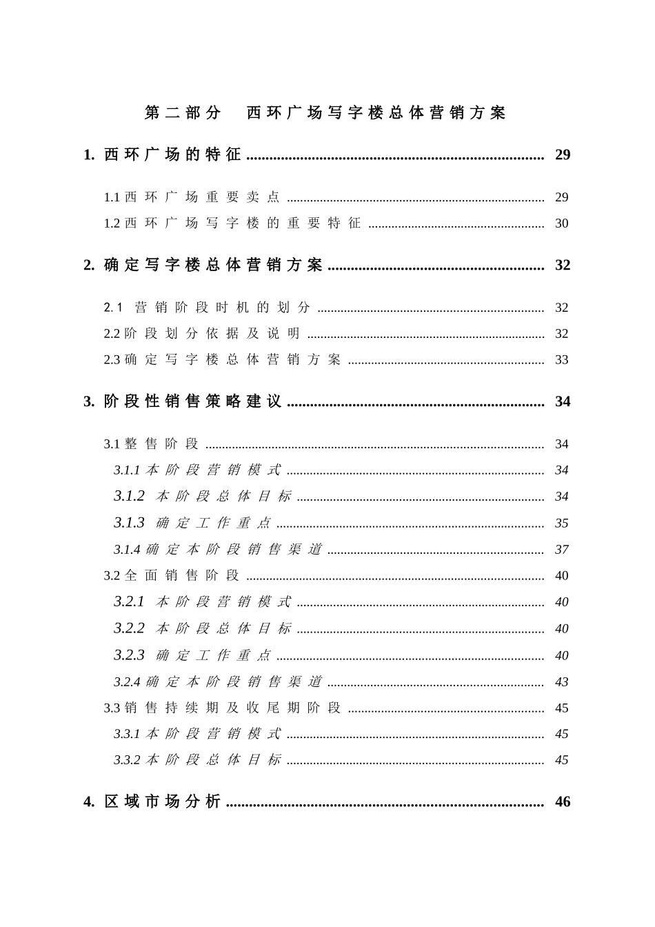 某广场总体营销方案_第3页