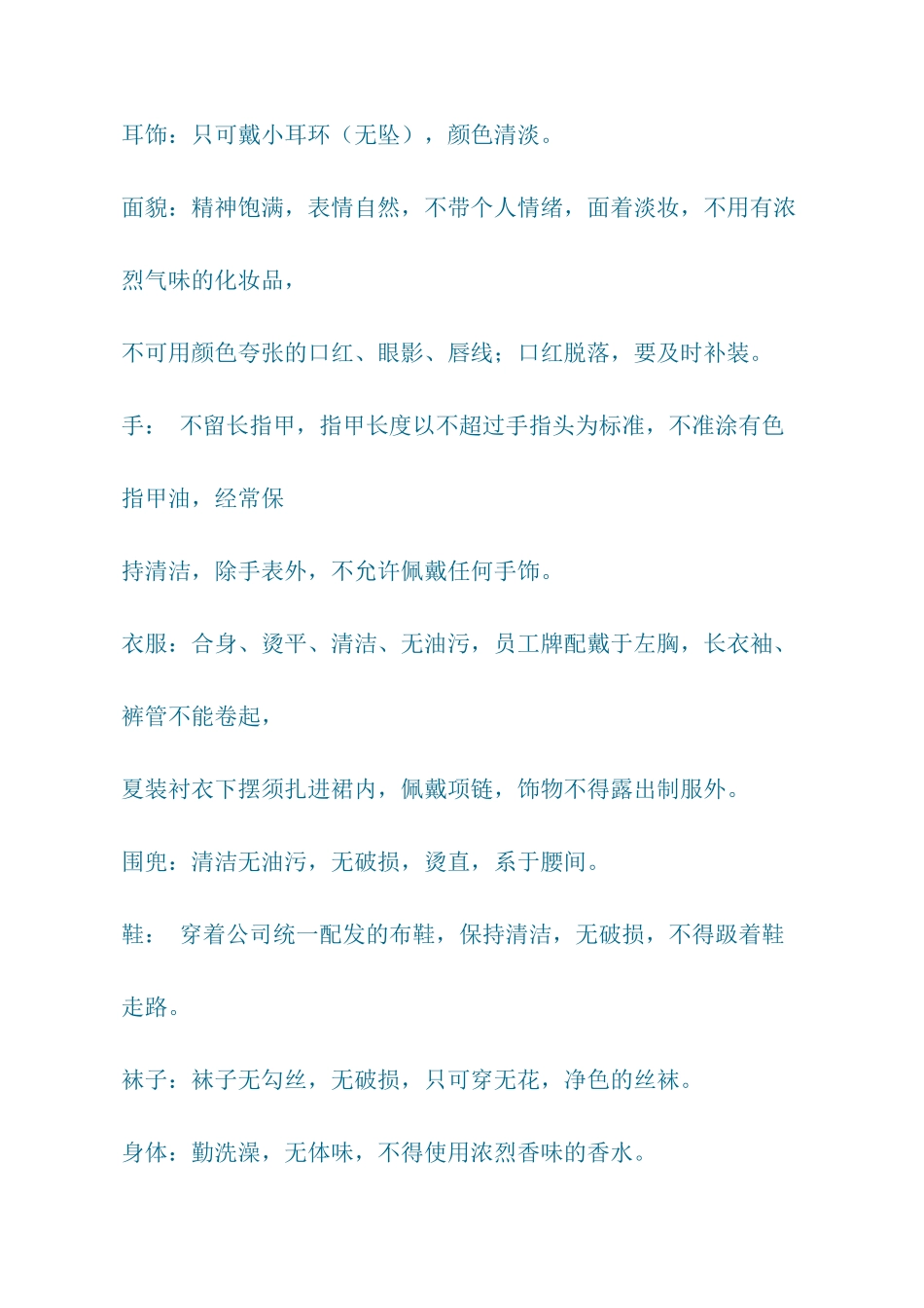 餐饮企业服务员培训教材_第2页