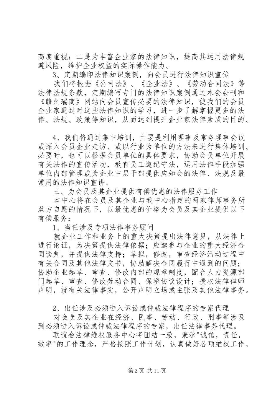 XX年法律服务所工作计划4篇大全_第2页