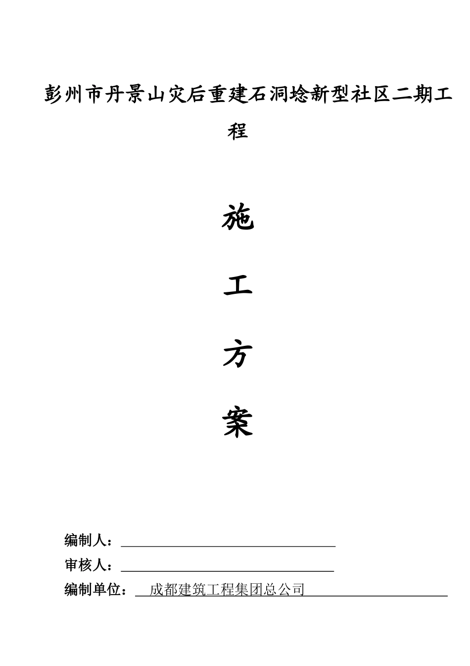 门窗施工方案_第1页