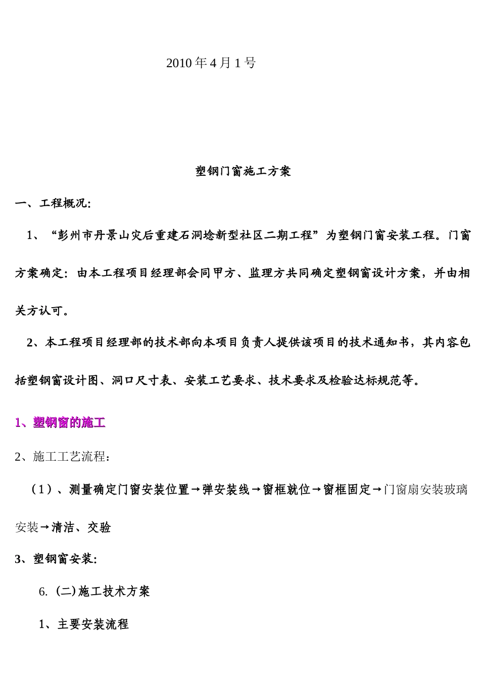 门窗施工方案_第2页